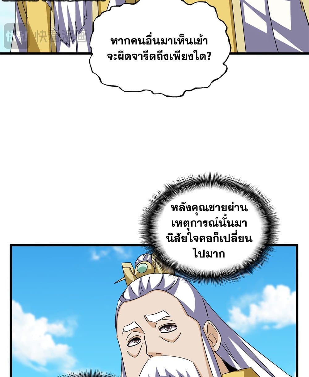 Magic Emperor ราชาจอมเวทย์ ตอนที่ 651 แปลไทย page 5