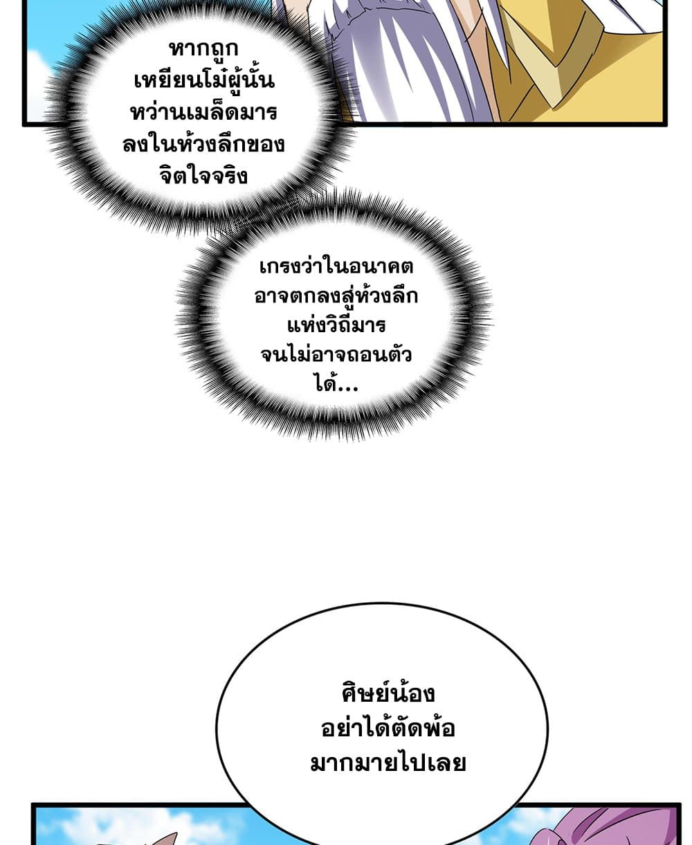 Magic Emperor ราชาจอมเวทย์ ตอนที่ 651 แปลไทย page 6
