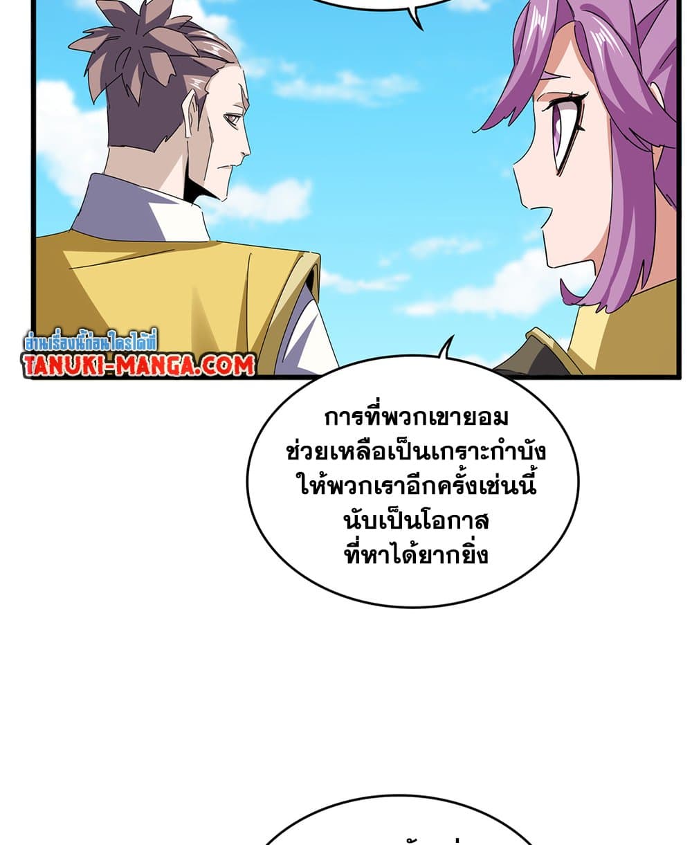 Magic Emperor ราชาจอมเวทย์ ตอนที่ 651 แปลไทย page 7