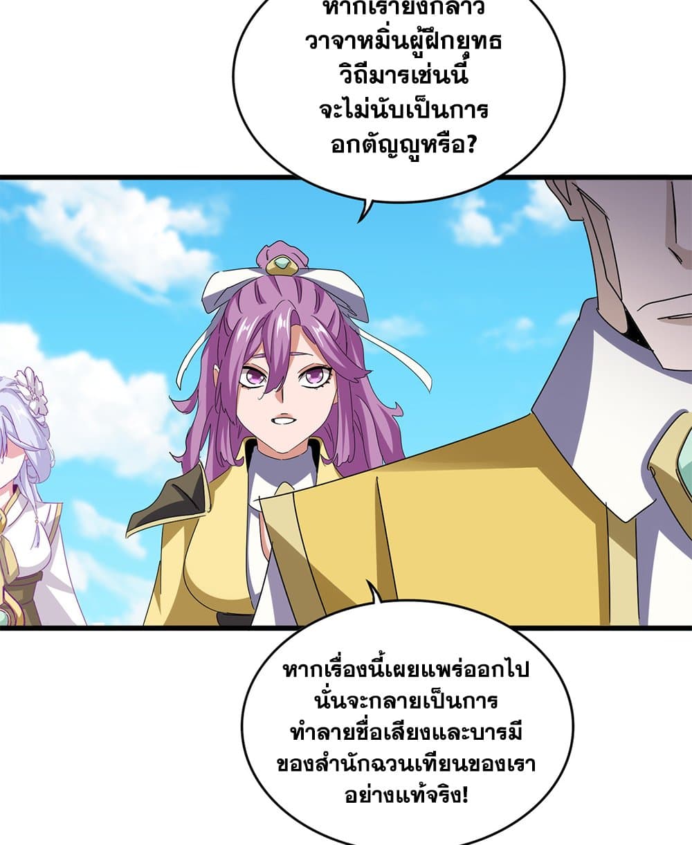 Magic Emperor ราชาจอมเวทย์ ตอนที่ 651 แปลไทย page 8