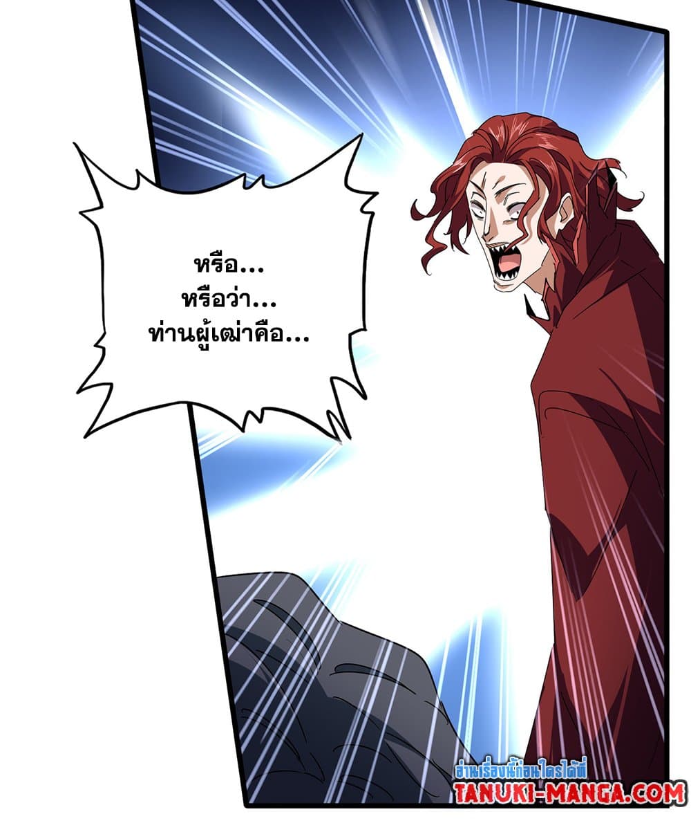 Magic Emperor ราชาจอมเวทย์ ตอนที่ 652 แปลไทย page 9