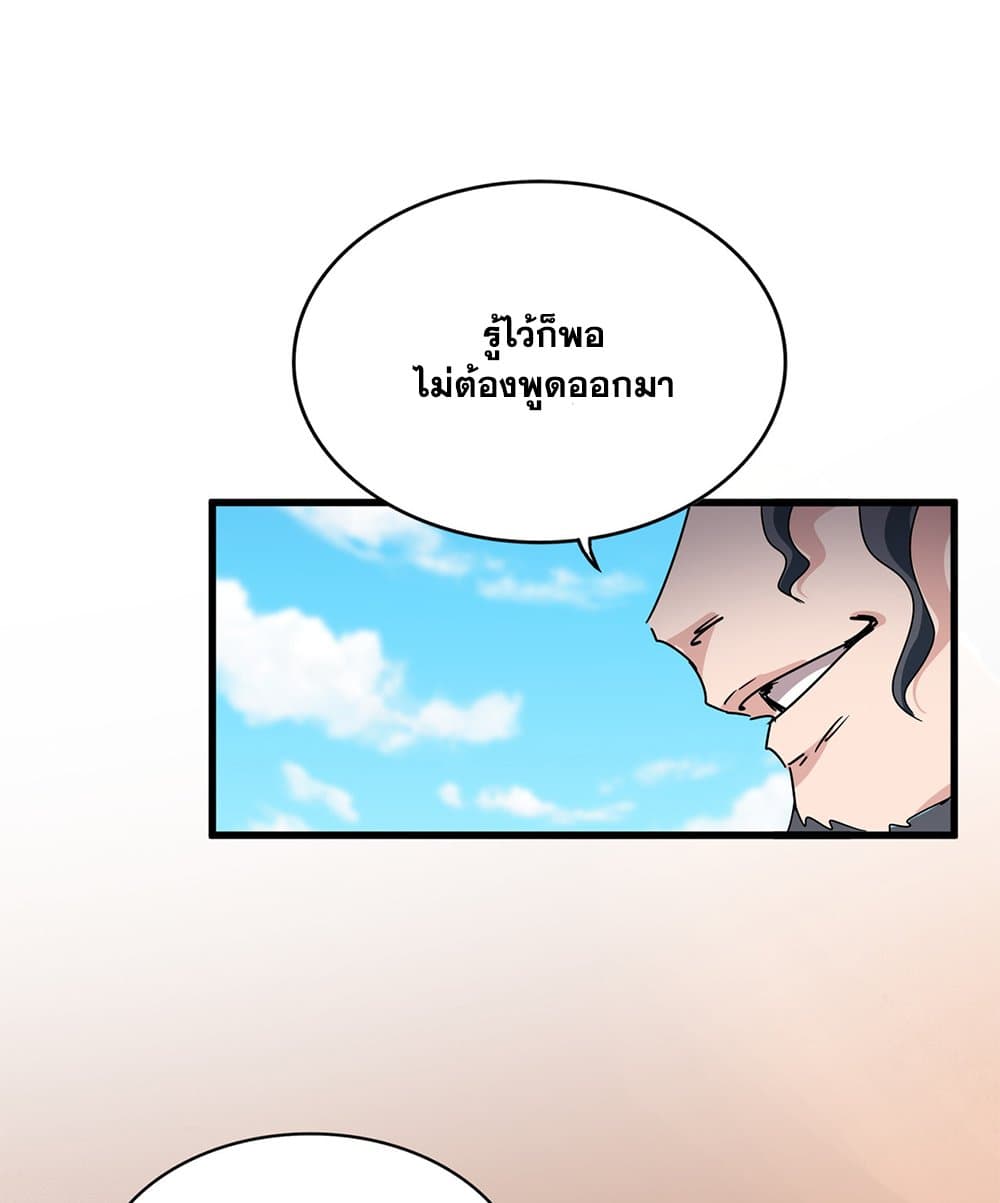 Magic Emperor ราชาจอมเวทย์ ตอนที่ 652 แปลไทย page 10