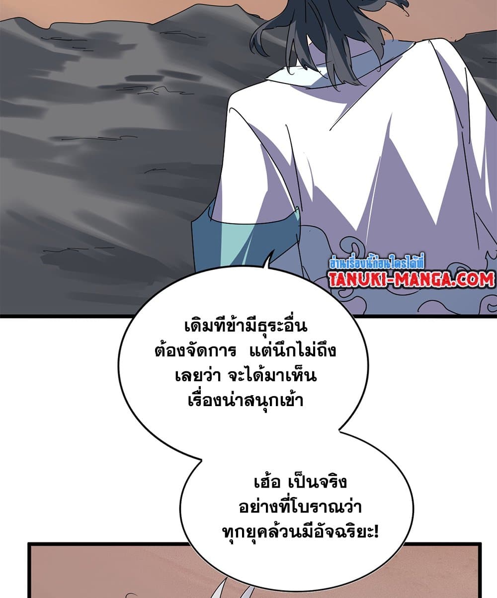 Magic Emperor ราชาจอมเวทย์ ตอนที่ 652 แปลไทย page 12