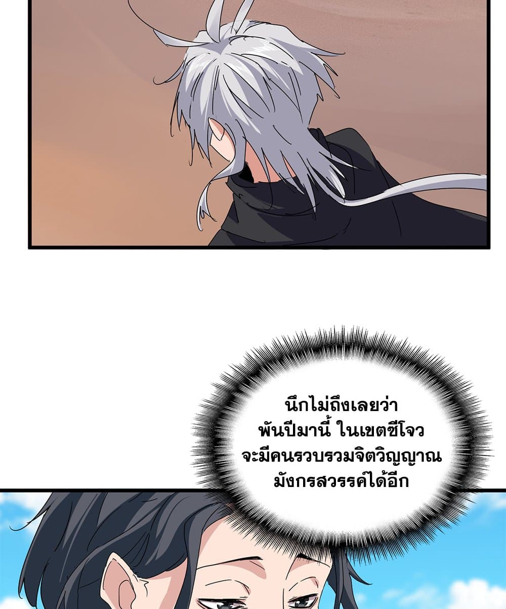 Magic Emperor ราชาจอมเวทย์ ตอนที่ 652 แปลไทย page 13