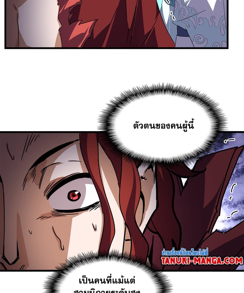 Magic Emperor ราชาจอมเวทย์ ตอนที่ 652 แปลไทย page 15