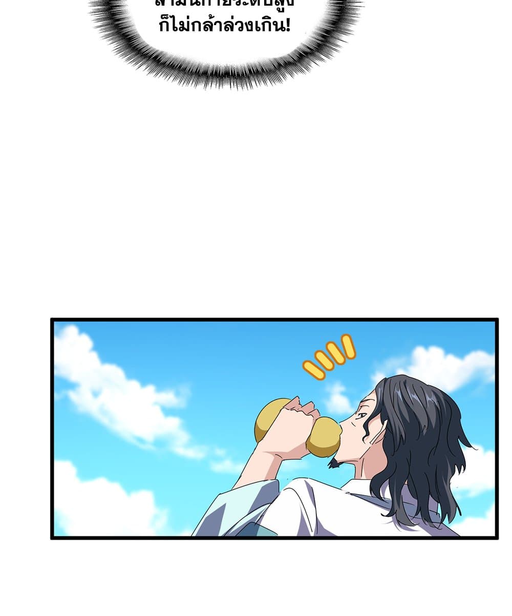 Magic Emperor ราชาจอมเวทย์ ตอนที่ 652 แปลไทย page 16