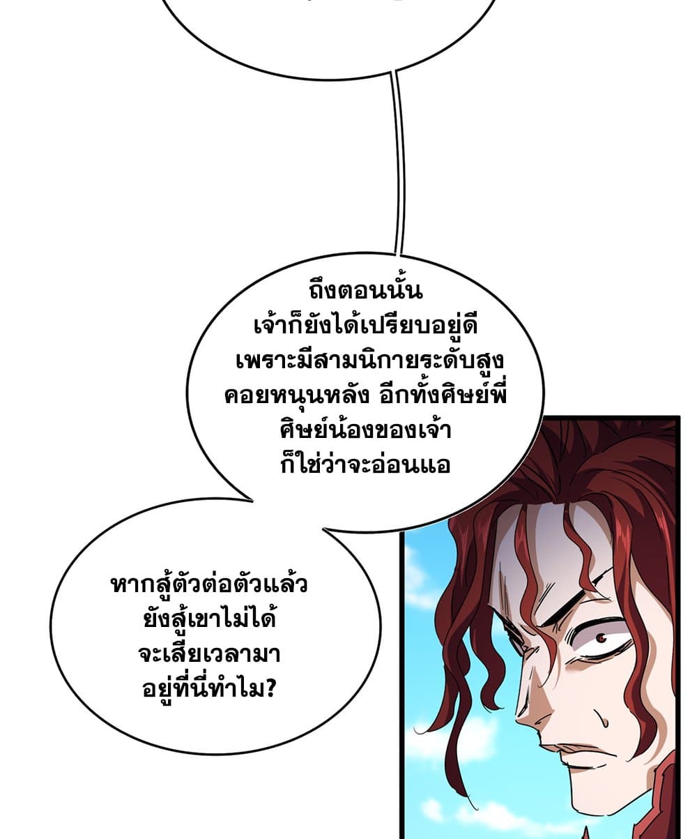 Magic Emperor ราชาจอมเวทย์ ตอนที่ 652 แปลไทย page 18