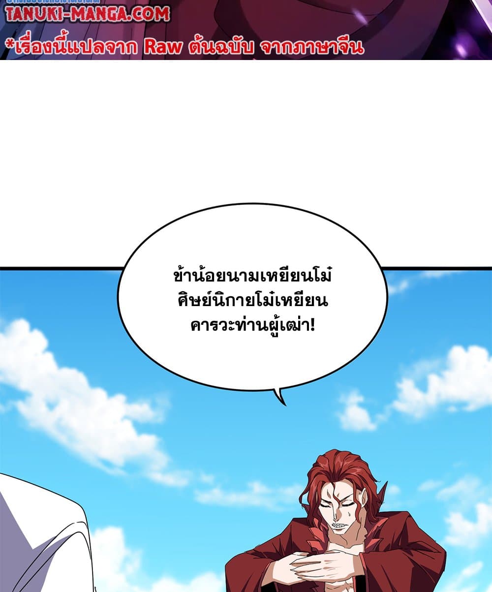 Magic Emperor ราชาจอมเวทย์ ตอนที่ 652 แปลไทย page 1