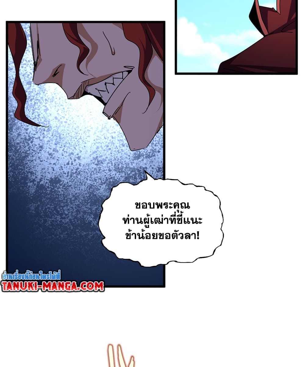 Magic Emperor ราชาจอมเวทย์ ตอนที่ 652 แปลไทย page 19