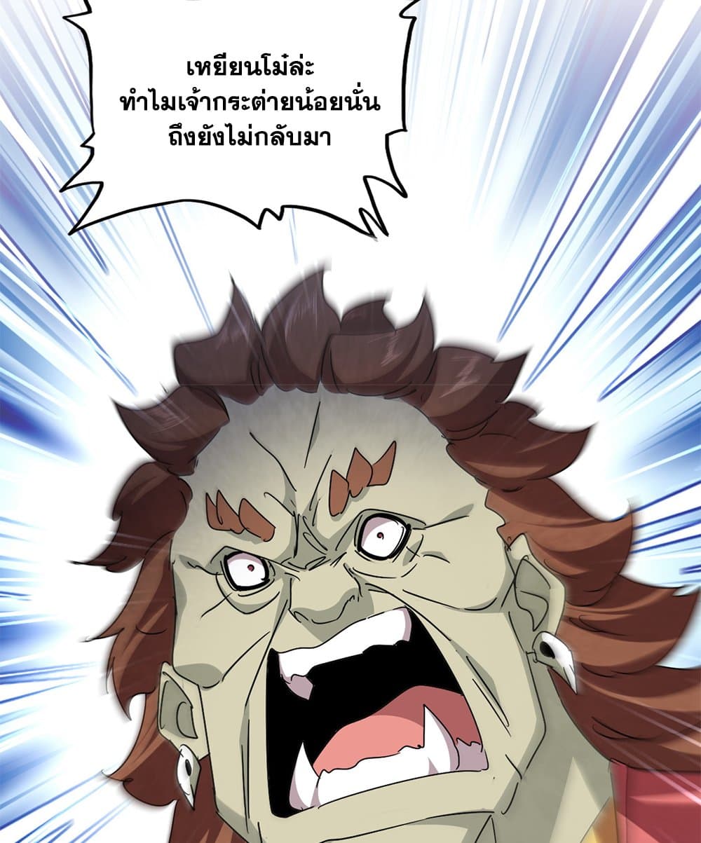 Magic Emperor ราชาจอมเวทย์ ตอนที่ 652 แปลไทย page 23