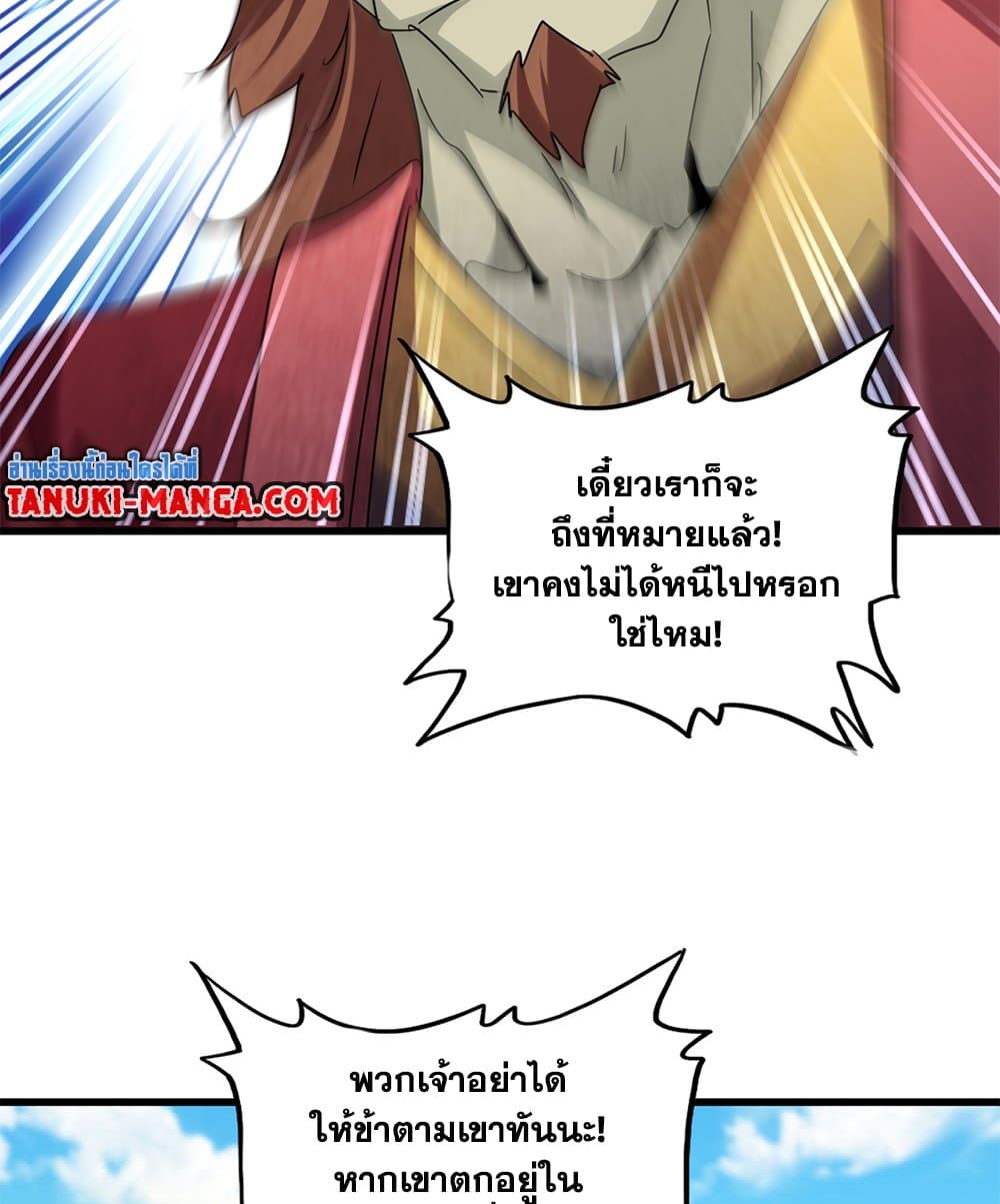 Magic Emperor ราชาจอมเวทย์ ตอนที่ 652 แปลไทย page 24