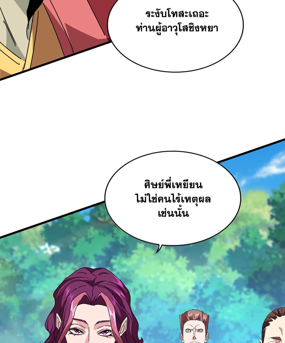 Magic Emperor ราชาจอมเวทย์ ตอนที่ 652 แปลไทย page 26