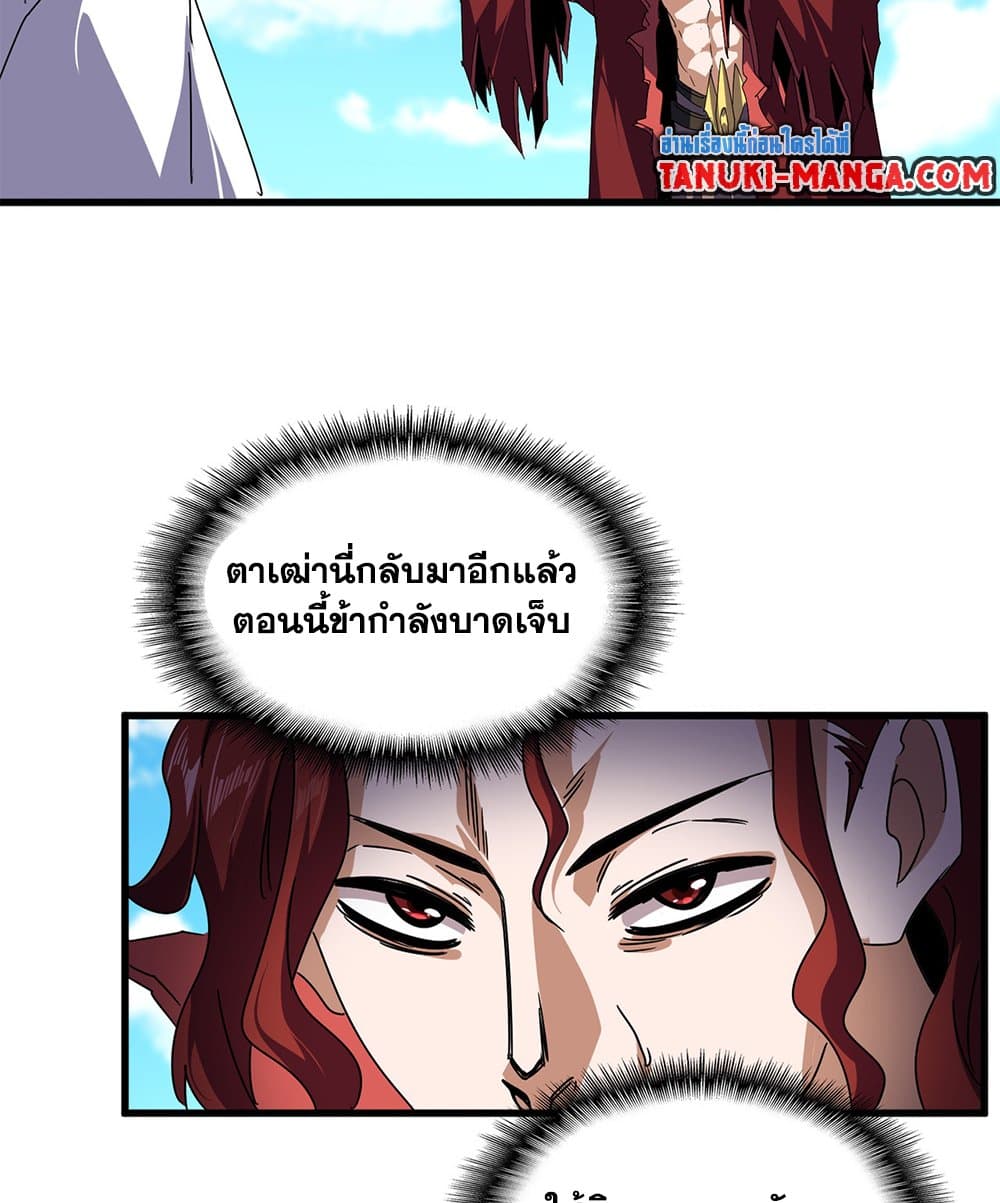 Magic Emperor ราชาจอมเวทย์ ตอนที่ 652 แปลไทย page 2