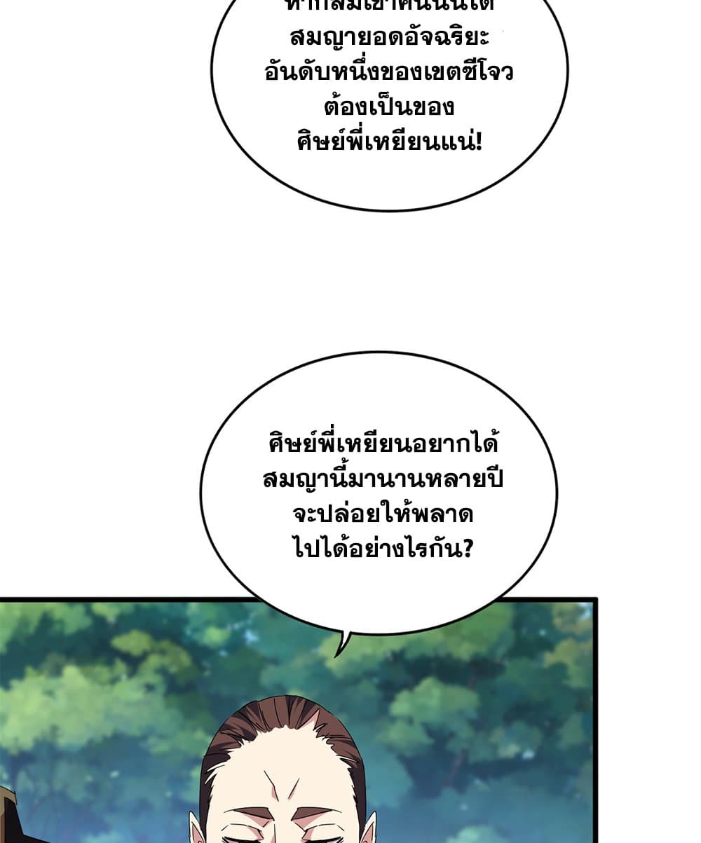 Magic Emperor ราชาจอมเวทย์ ตอนที่ 652 แปลไทย page 29