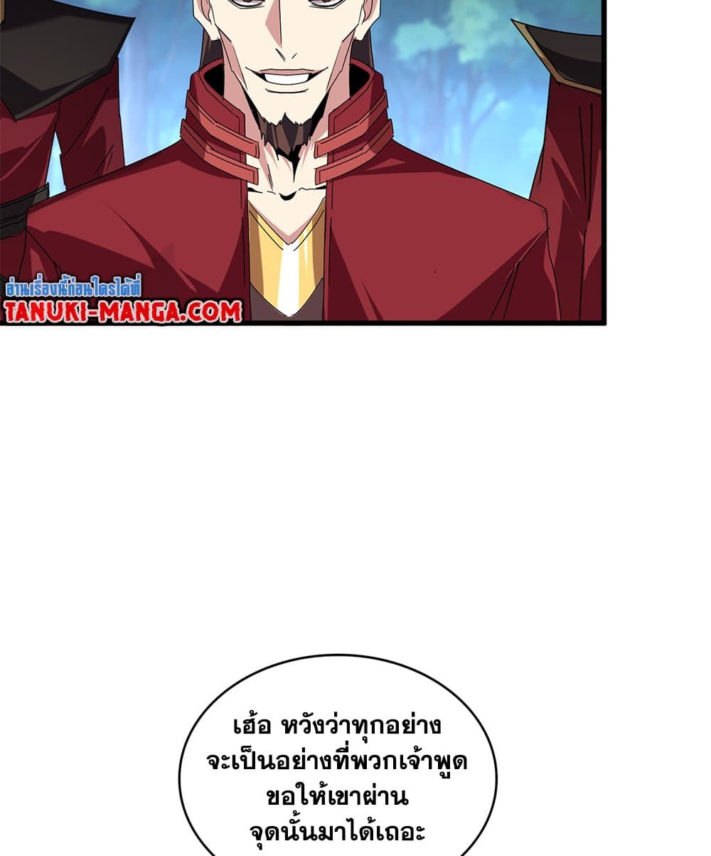 Magic Emperor ราชาจอมเวทย์ ตอนที่ 652 แปลไทย page 30