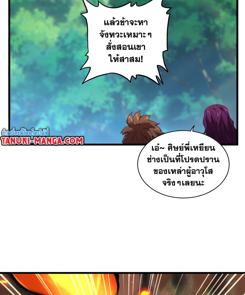 Magic Emperor ราชาจอมเวทย์ ตอนที่ 652 แปลไทย page 32