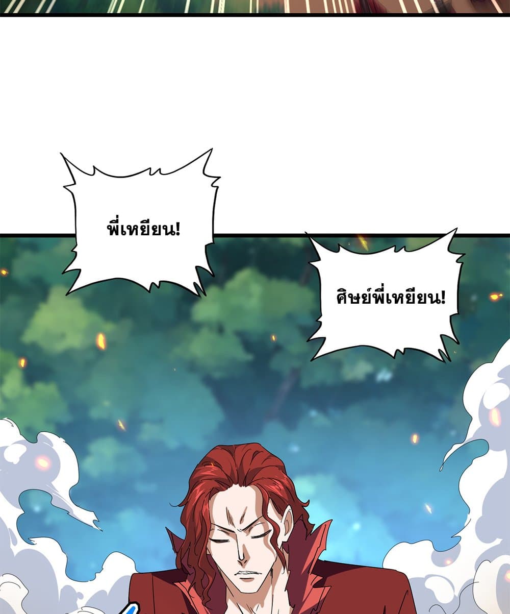Magic Emperor ราชาจอมเวทย์ ตอนที่ 652 แปลไทย page 34