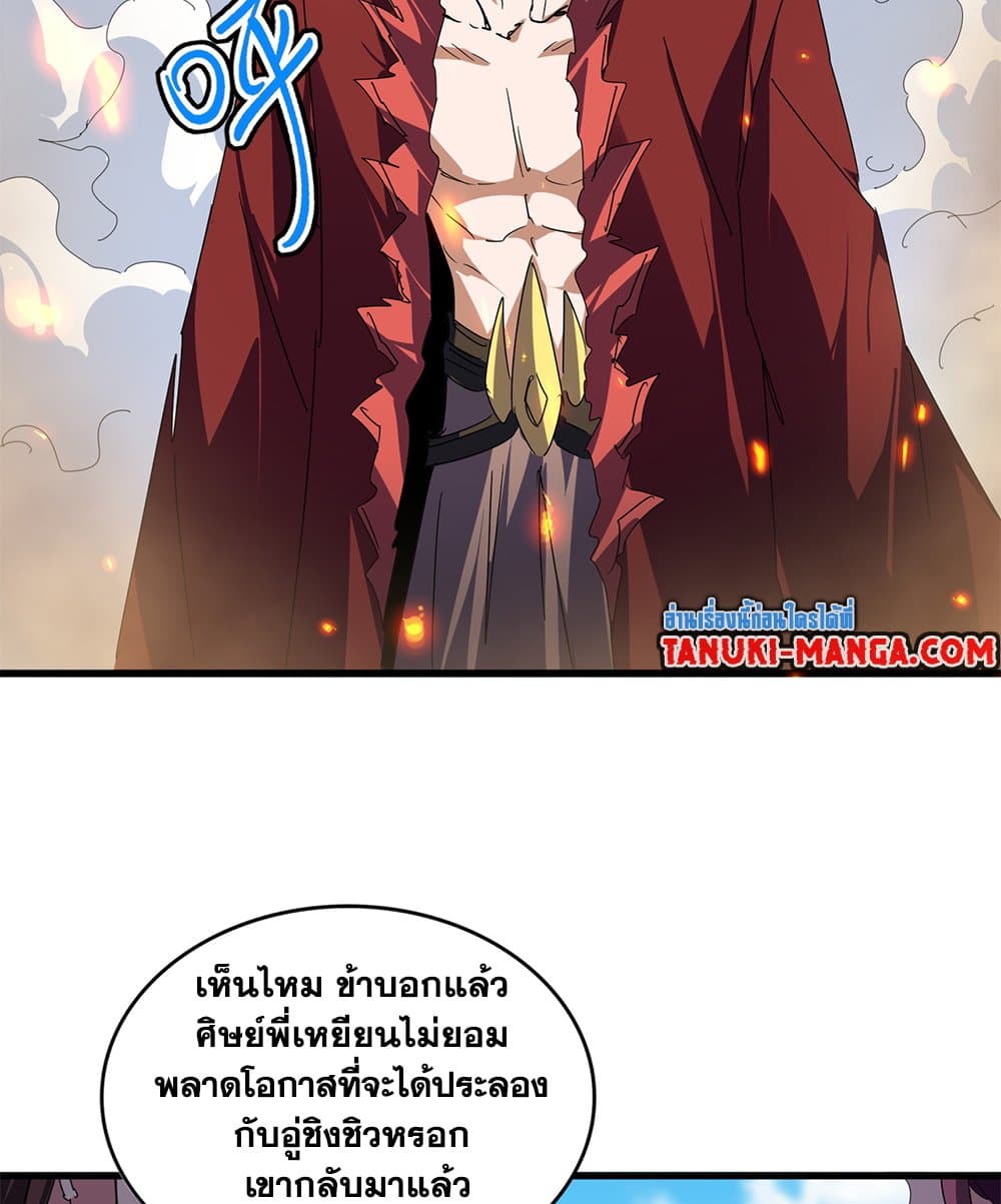 Magic Emperor ราชาจอมเวทย์ ตอนที่ 652 แปลไทย page 35