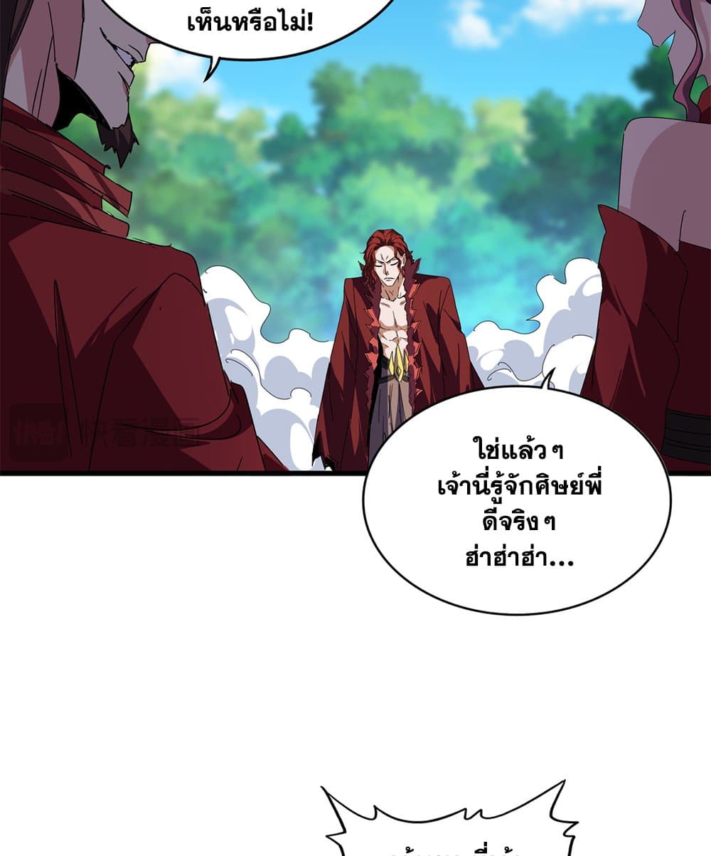 Magic Emperor ราชาจอมเวทย์ ตอนที่ 652 แปลไทย page 36