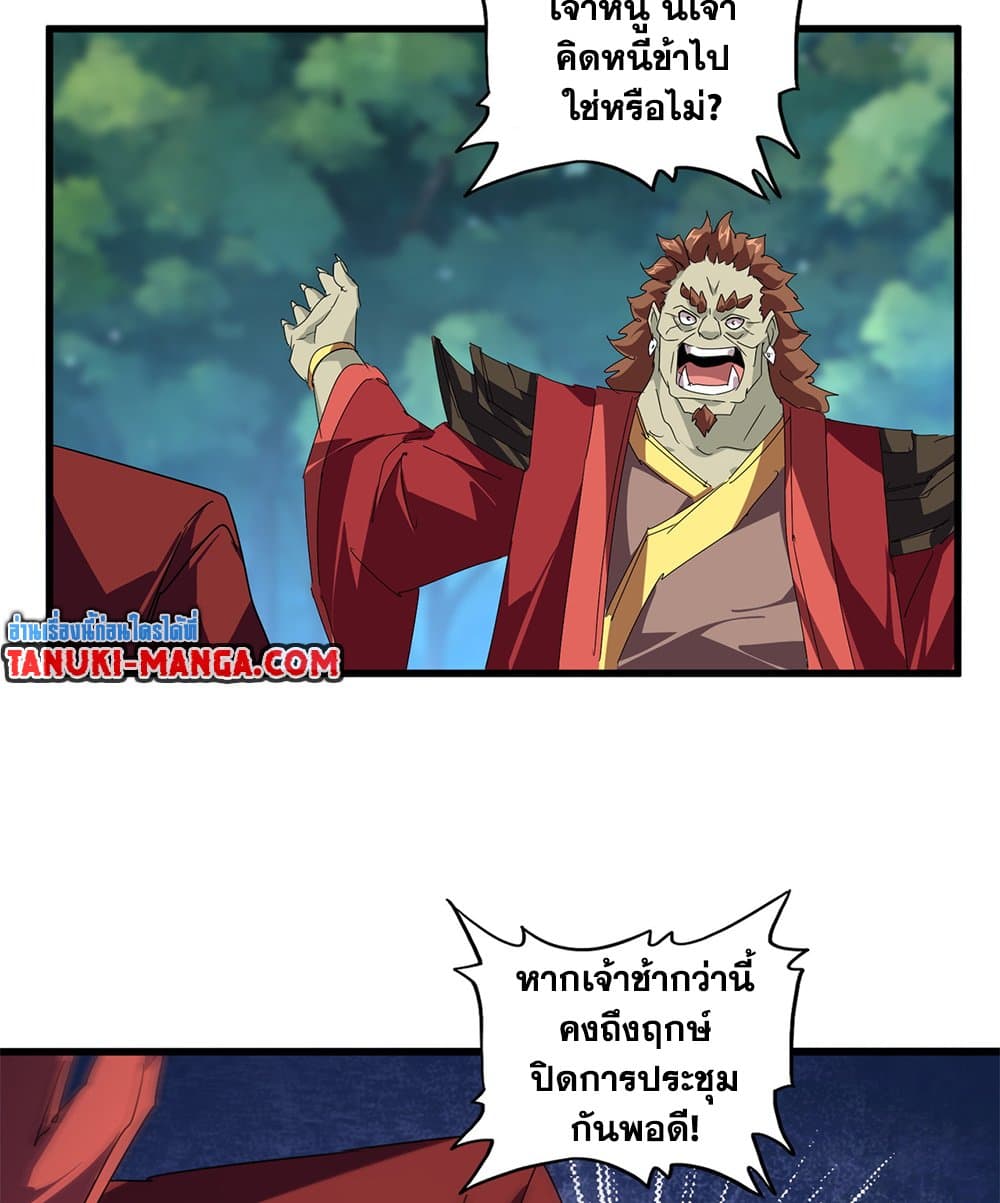 Magic Emperor ราชาจอมเวทย์ ตอนที่ 652 แปลไทย page 37