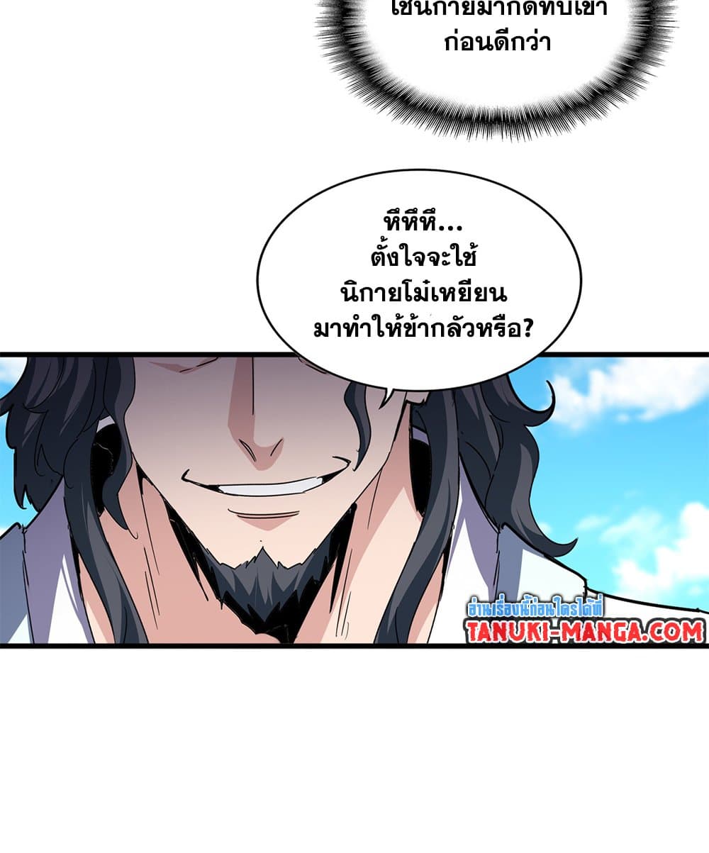 Magic Emperor ราชาจอมเวทย์ ตอนที่ 652 แปลไทย page 3