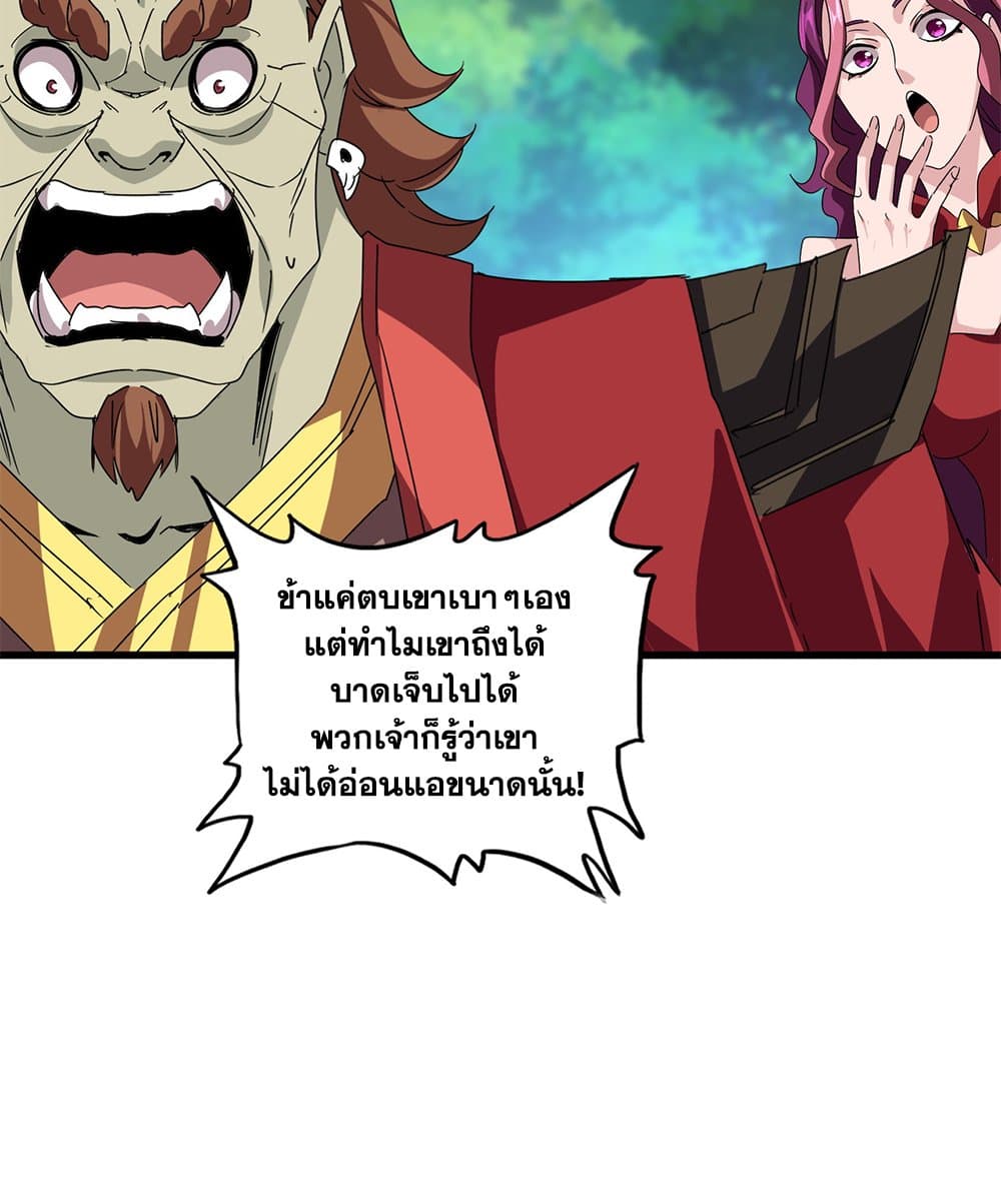 Magic Emperor ราชาจอมเวทย์ ตอนที่ 652 แปลไทย page 41