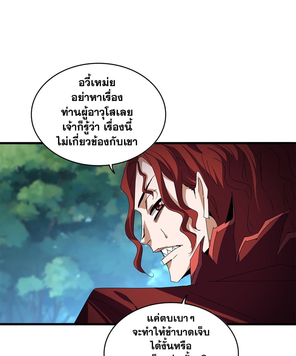 Magic Emperor ราชาจอมเวทย์ ตอนที่ 652 แปลไทย page 43