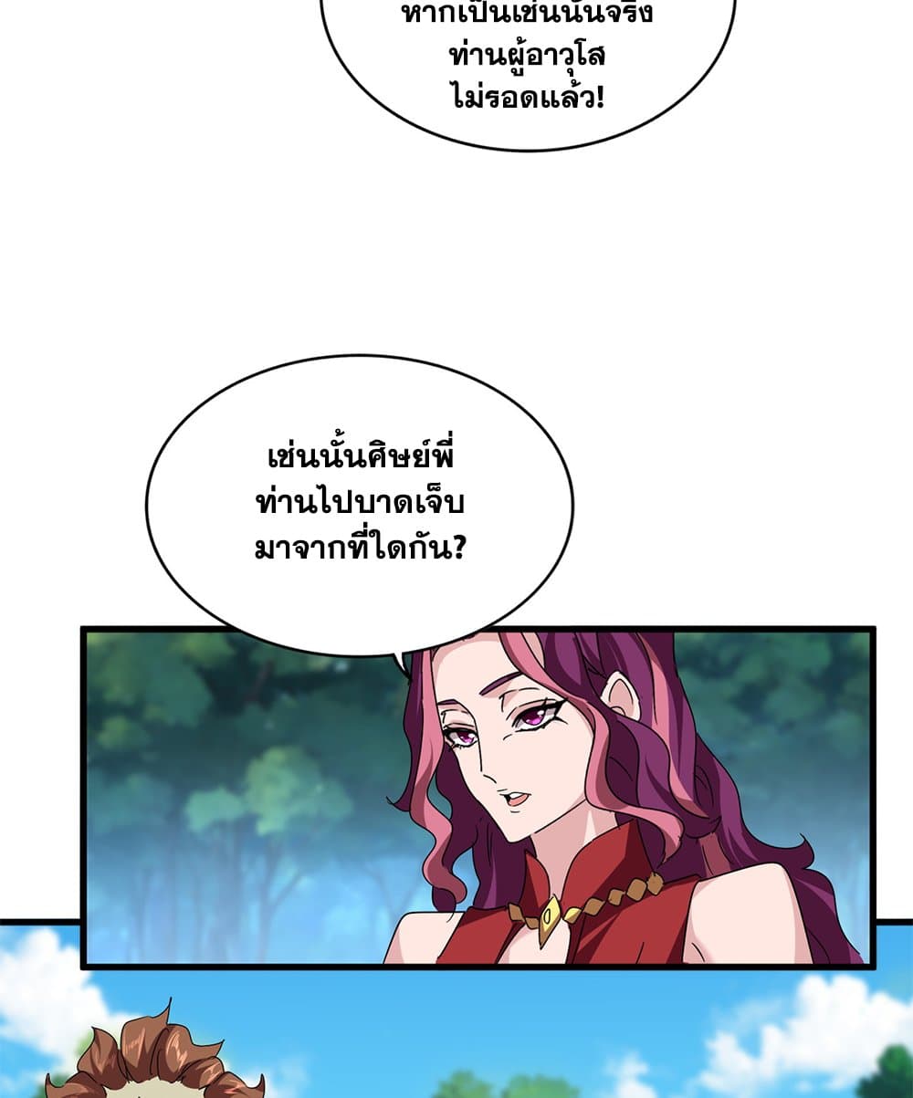 Magic Emperor ราชาจอมเวทย์ ตอนที่ 652 แปลไทย page 44