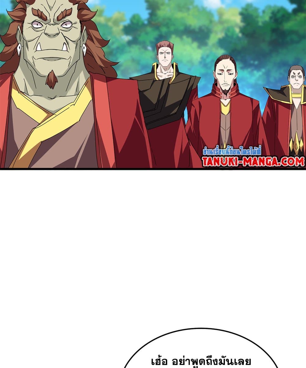 Magic Emperor ราชาจอมเวทย์ ตอนที่ 652 แปลไทย page 45