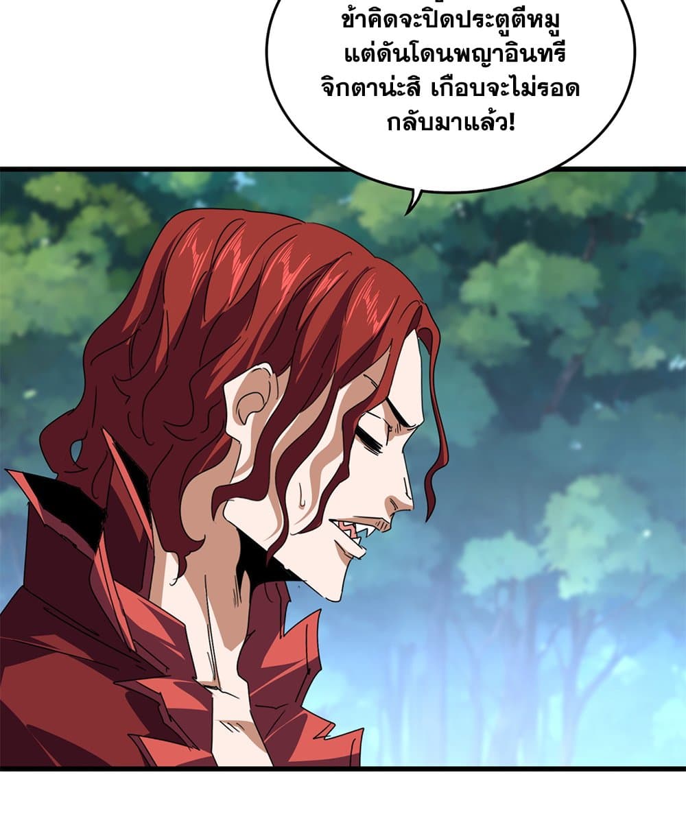 Magic Emperor ราชาจอมเวทย์ ตอนที่ 652 แปลไทย page 46