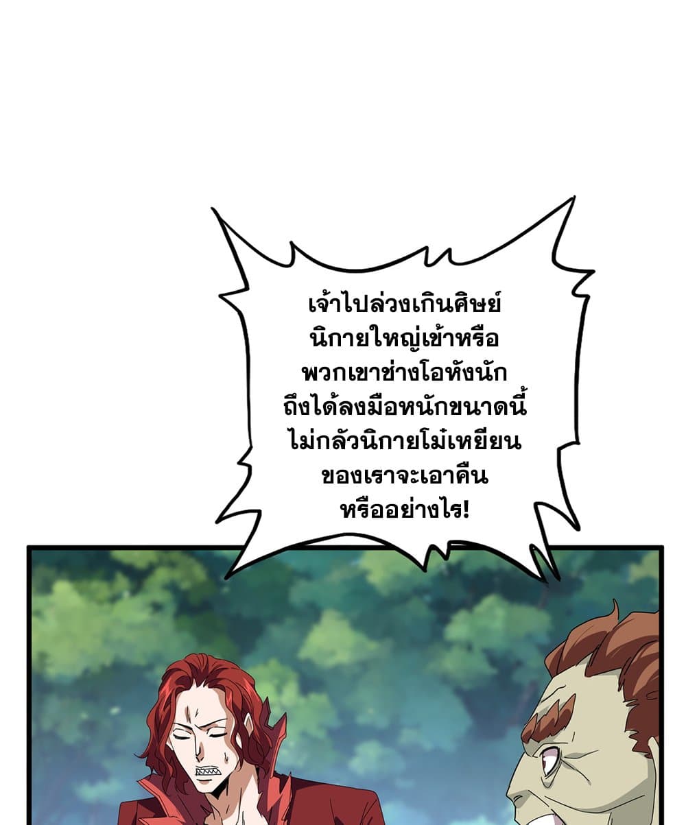 Magic Emperor ราชาจอมเวทย์ ตอนที่ 652 แปลไทย page 47