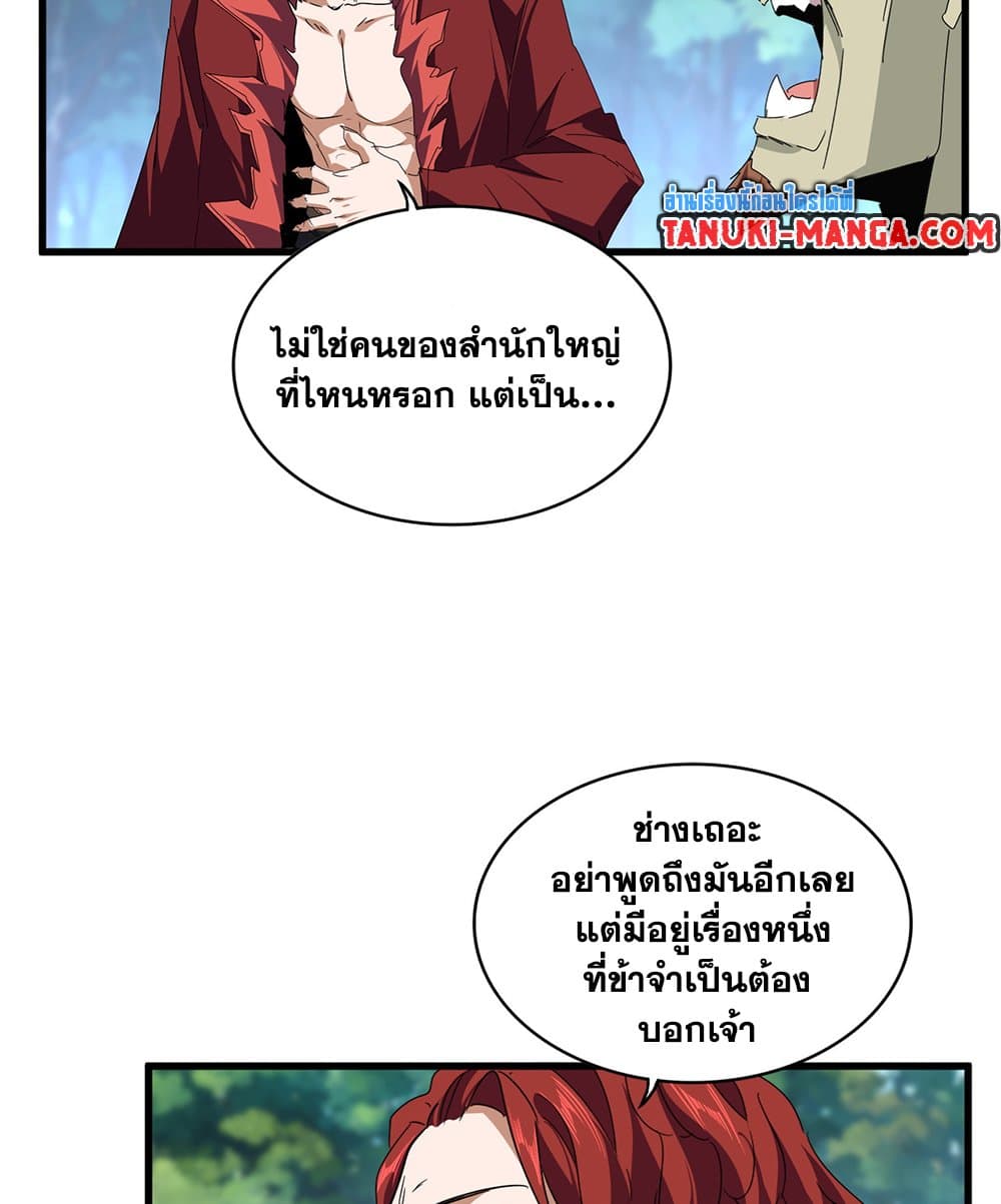 Magic Emperor ราชาจอมเวทย์ ตอนที่ 652 แปลไทย page 48