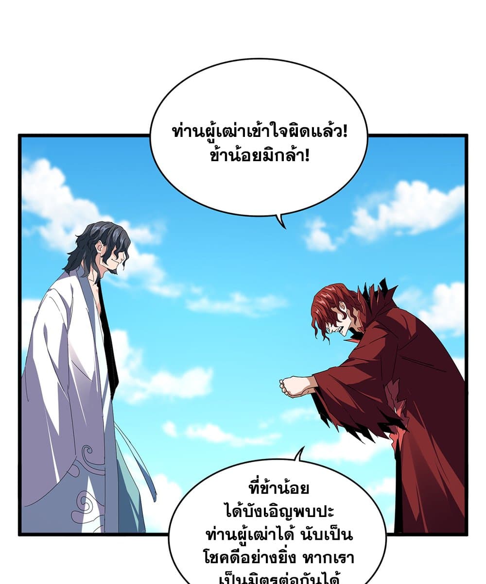 Magic Emperor ราชาจอมเวทย์ ตอนที่ 652 แปลไทย page 4