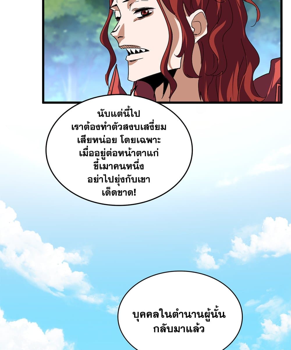 Magic Emperor ราชาจอมเวทย์ ตอนที่ 652 แปลไทย page 49