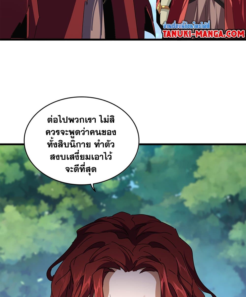 Magic Emperor ราชาจอมเวทย์ ตอนที่ 652 แปลไทย page 51