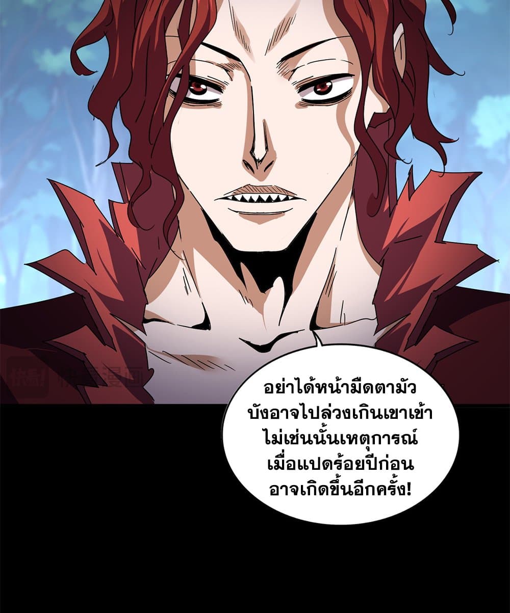 Magic Emperor ราชาจอมเวทย์ ตอนที่ 652 แปลไทย page 52