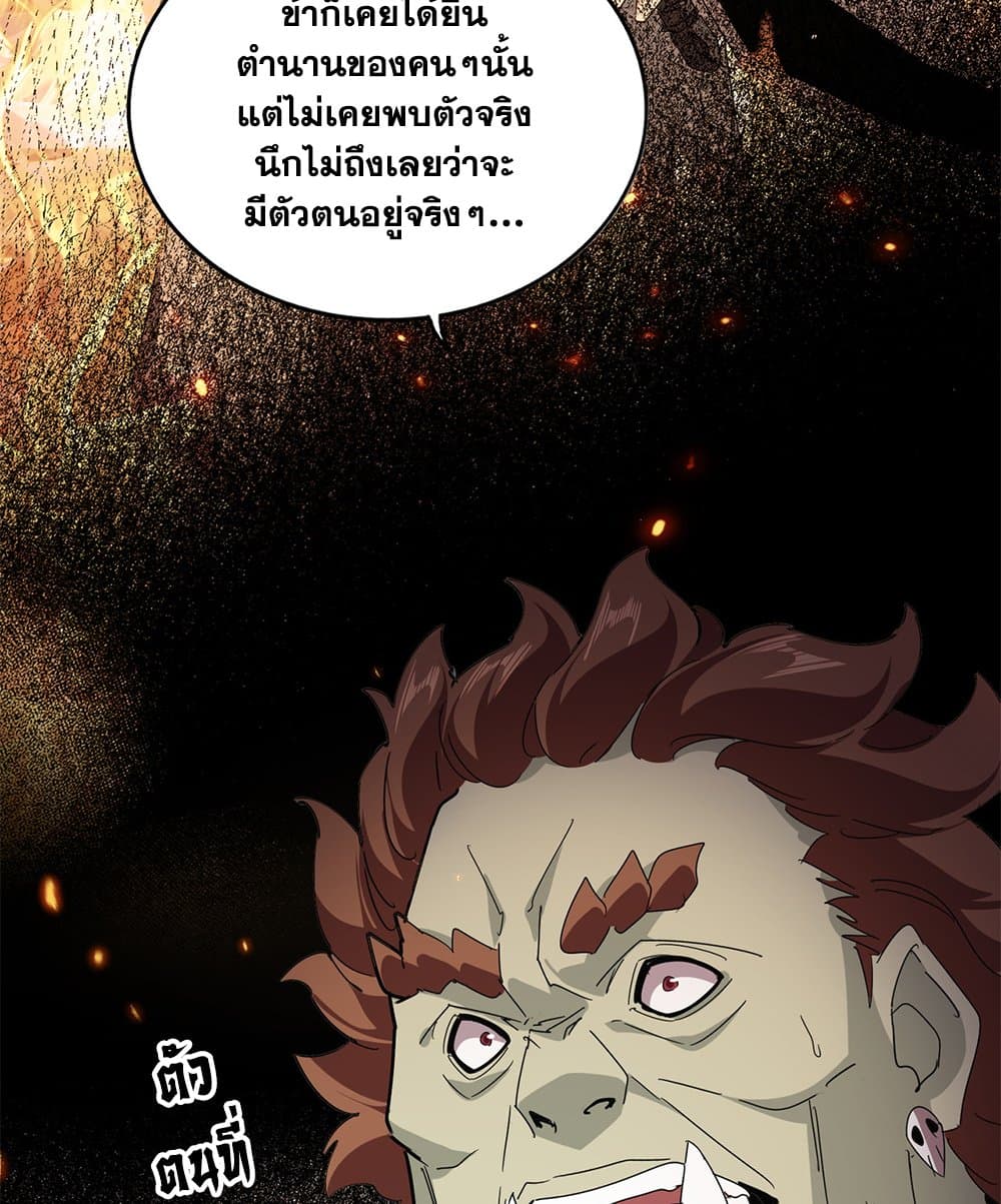 Magic Emperor ราชาจอมเวทย์ ตอนที่ 652 แปลไทย page 55