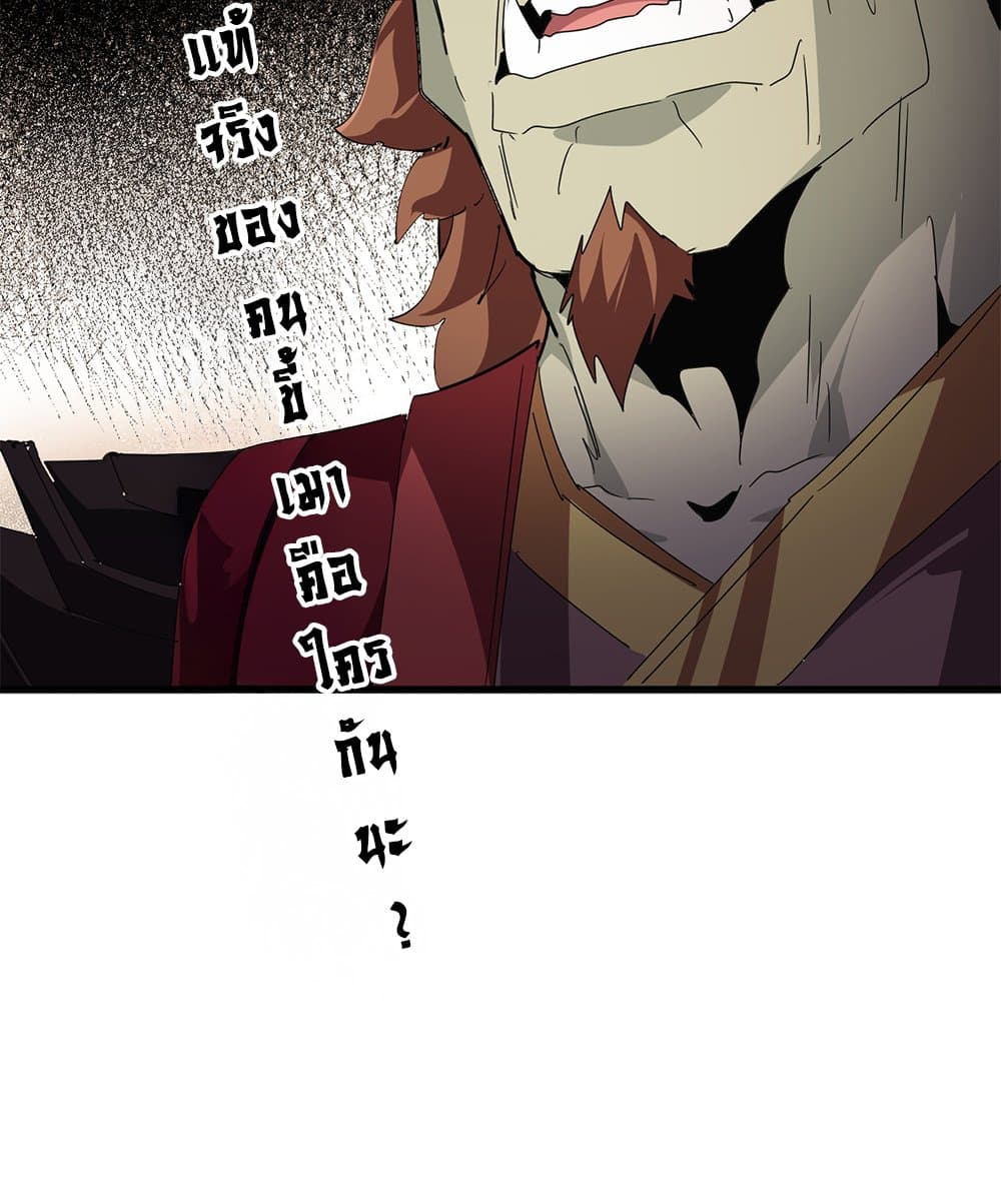 Magic Emperor ราชาจอมเวทย์ ตอนที่ 652 แปลไทย page 56