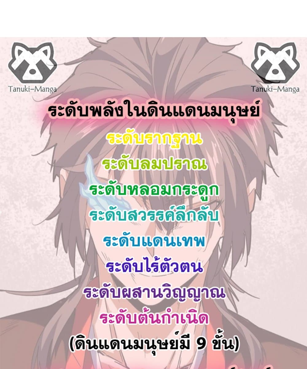 Magic Emperor ราชาจอมเวทย์ ตอนที่ 652 แปลไทย page 57