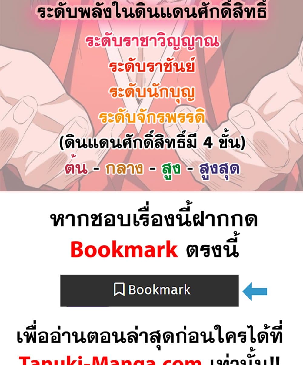Magic Emperor ราชาจอมเวทย์ ตอนที่ 652 แปลไทย page 58