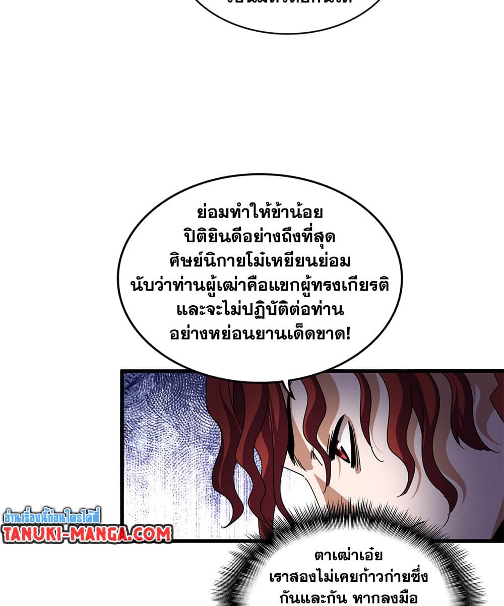 Magic Emperor ราชาจอมเวทย์ ตอนที่ 652 แปลไทย page 5