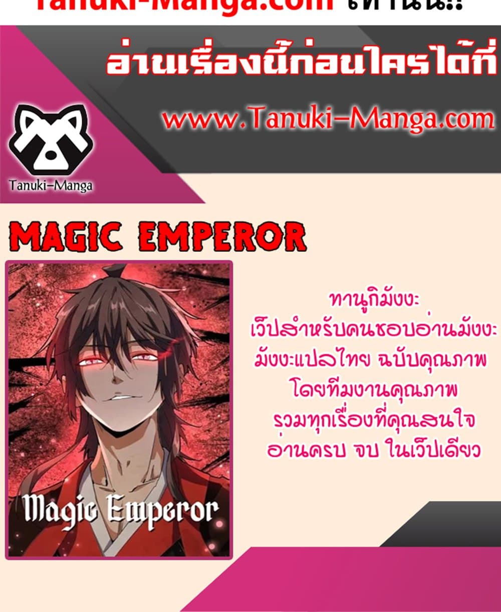 Magic Emperor ราชาจอมเวทย์ ตอนที่ 652 แปลไทย page 59
