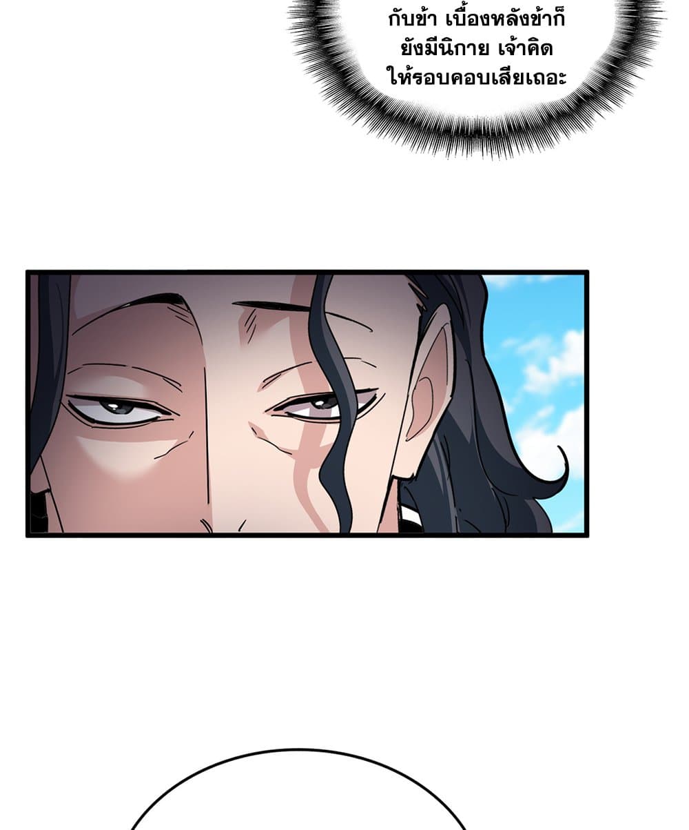 Magic Emperor ราชาจอมเวทย์ ตอนที่ 652 แปลไทย page 6