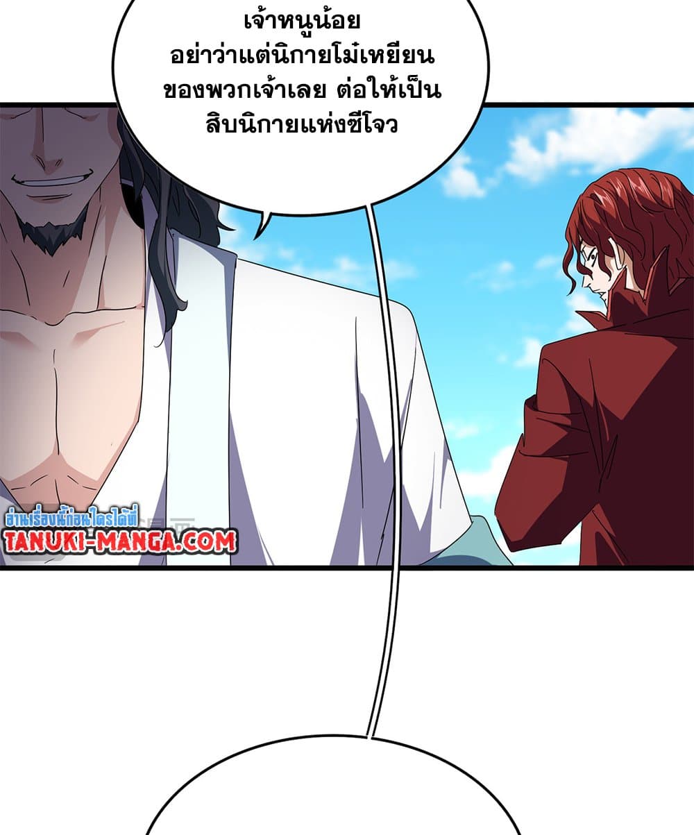Magic Emperor ราชาจอมเวทย์ ตอนที่ 652 แปลไทย page 7