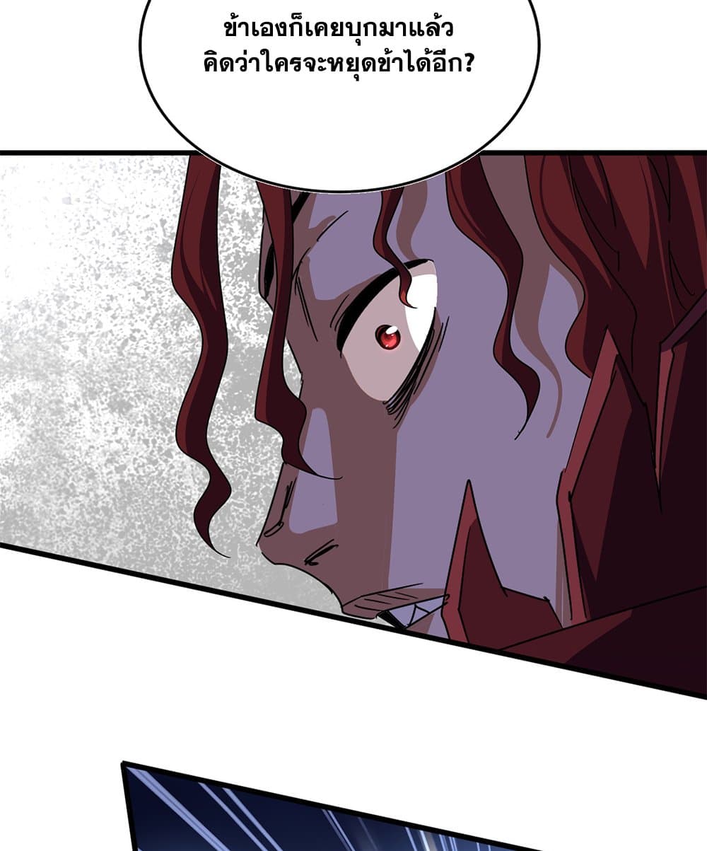 Magic Emperor ราชาจอมเวทย์ ตอนที่ 652 แปลไทย page 8