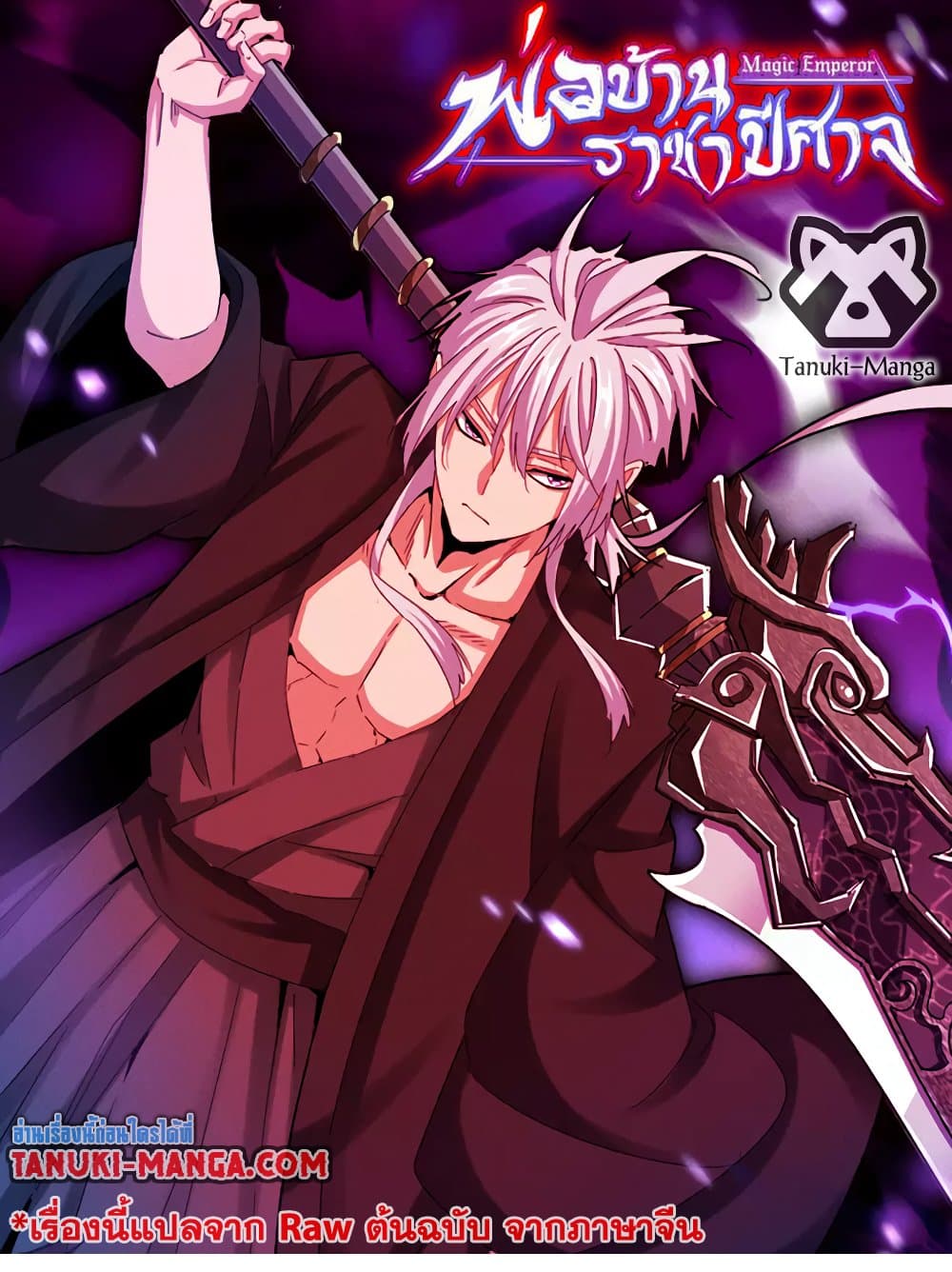 Magic Emperor ราชาจอมเวทย์ ตอนที่ 653 แปลไทย page 0