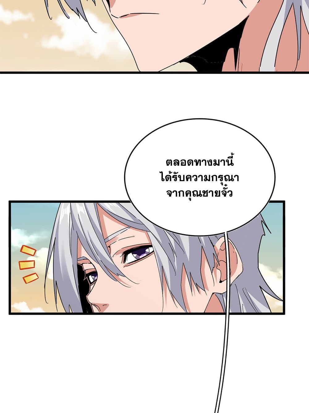 Magic Emperor ราชาจอมเวทย์ ตอนที่ 653 แปลไทย page 10