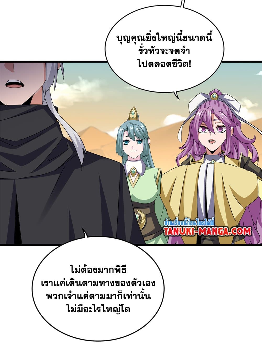 Magic Emperor ราชาจอมเวทย์ ตอนที่ 653 แปลไทย page 11