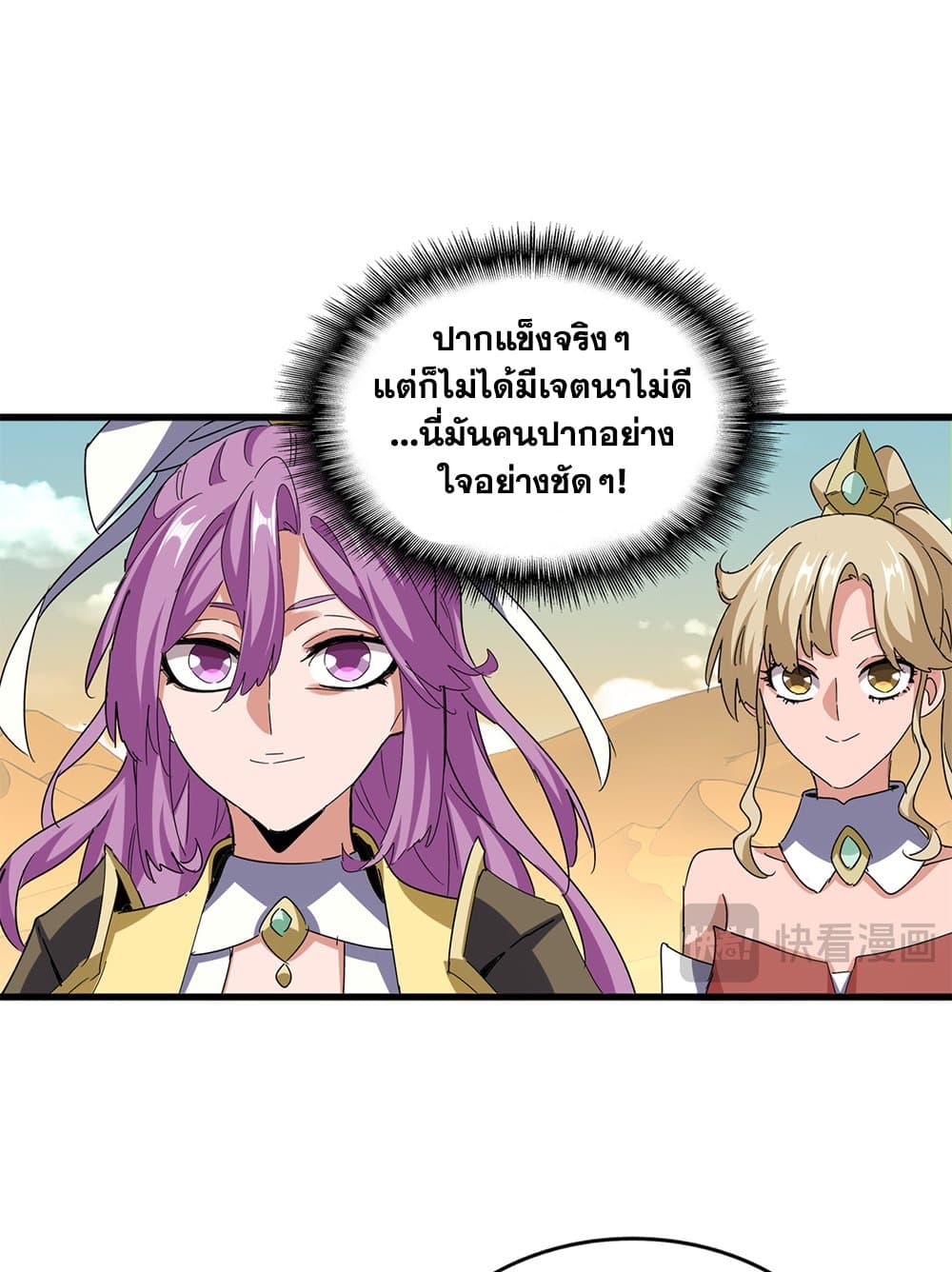 Magic Emperor ราชาจอมเวทย์ ตอนที่ 653 แปลไทย page 12