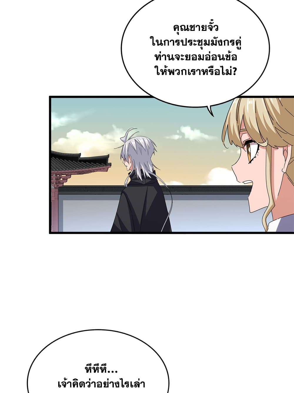 Magic Emperor ราชาจอมเวทย์ ตอนที่ 653 แปลไทย page 13
